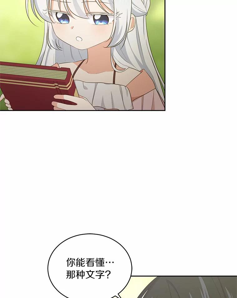 恶人奶爸的宝贝女儿 11.来访 第86页
