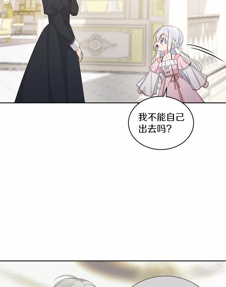 恶人奶爸的宝贝女儿 11.来访 第47页