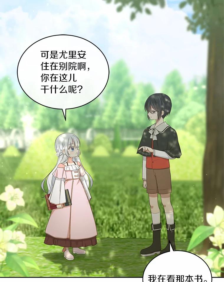 恶人奶爸的宝贝女儿 11.来访 第84页
