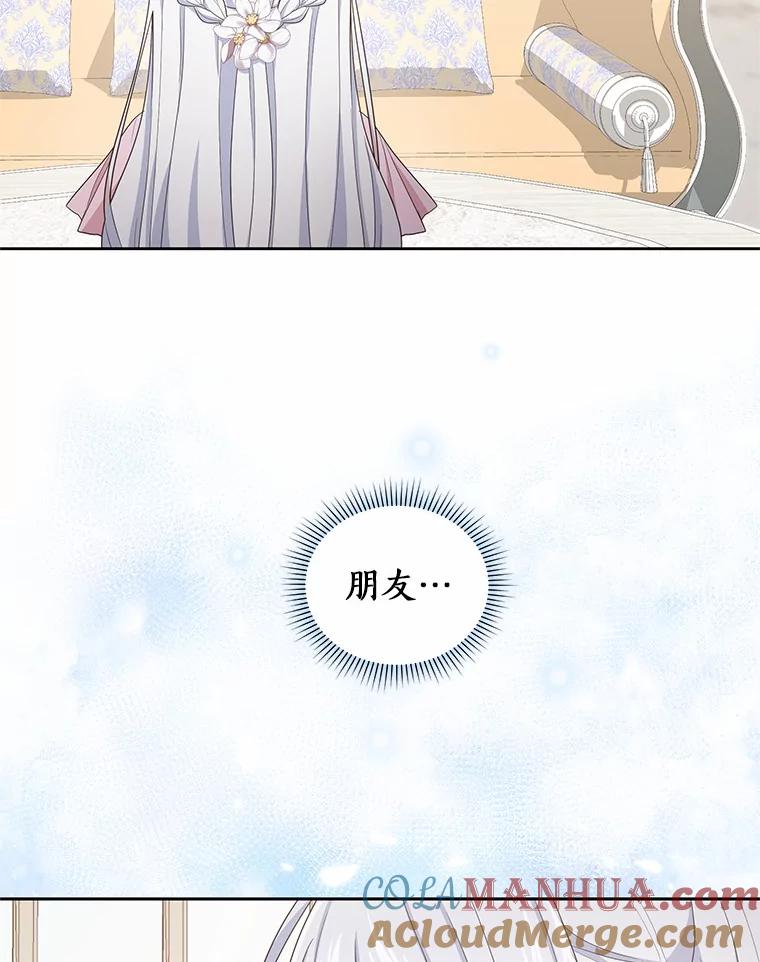 恶人奶爸的宝贝女儿 11.来访 第43页