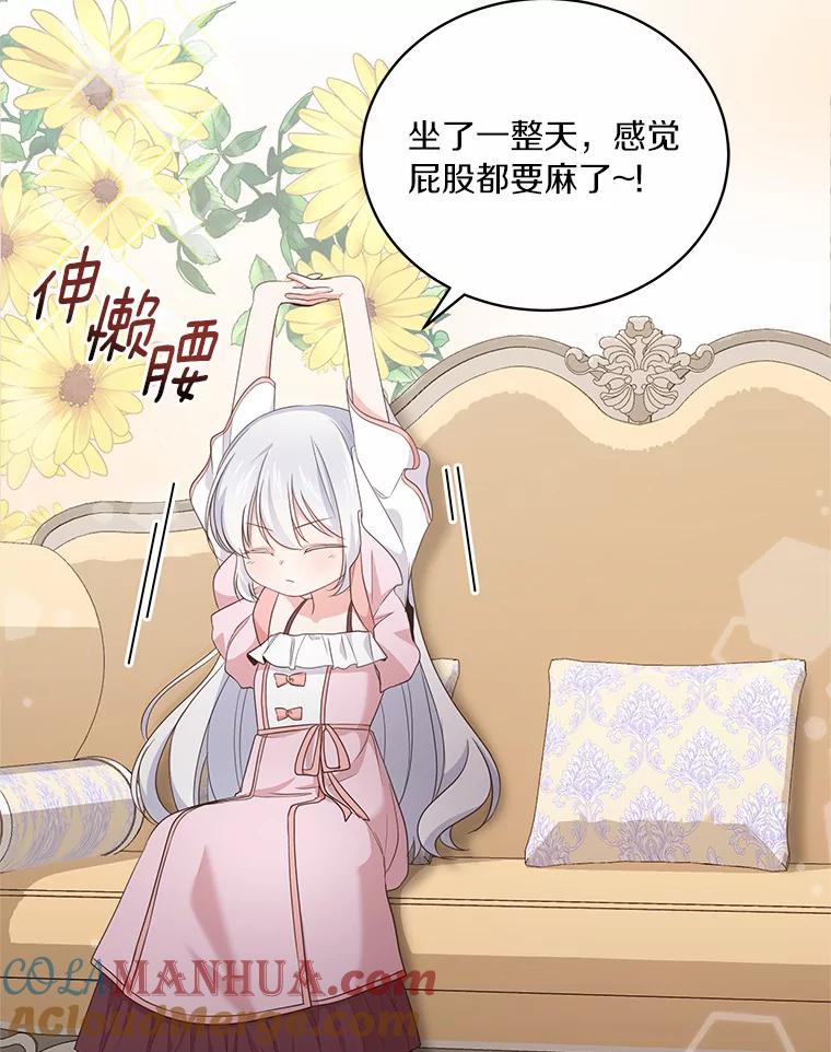 恶人奶爸的宝贝女儿 11.来访 第40页