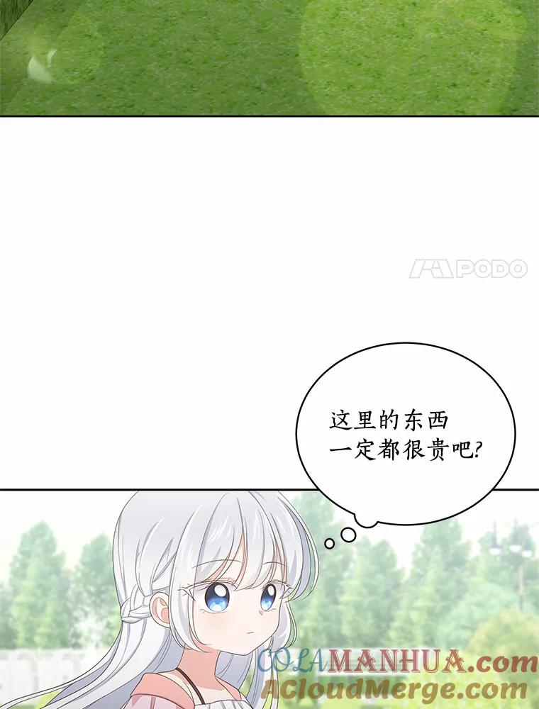 恶人奶爸的宝贝女儿 11.来访 第58页