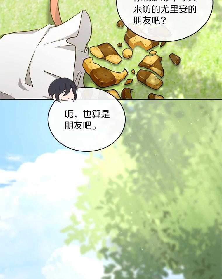 恶人奶爸的宝贝女儿 11.来访 第83页