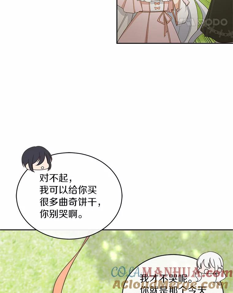 恶人奶爸的宝贝女儿 11.来访 第82页