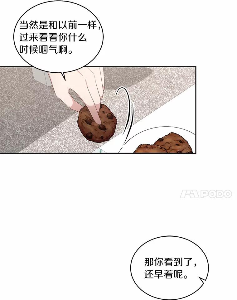 恶人奶爸的宝贝女儿 11.来访 第18页
