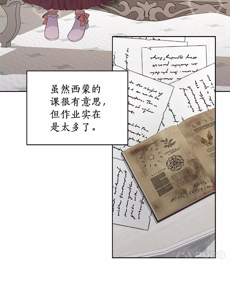 恶人奶爸的宝贝女儿 11.来访 第41页