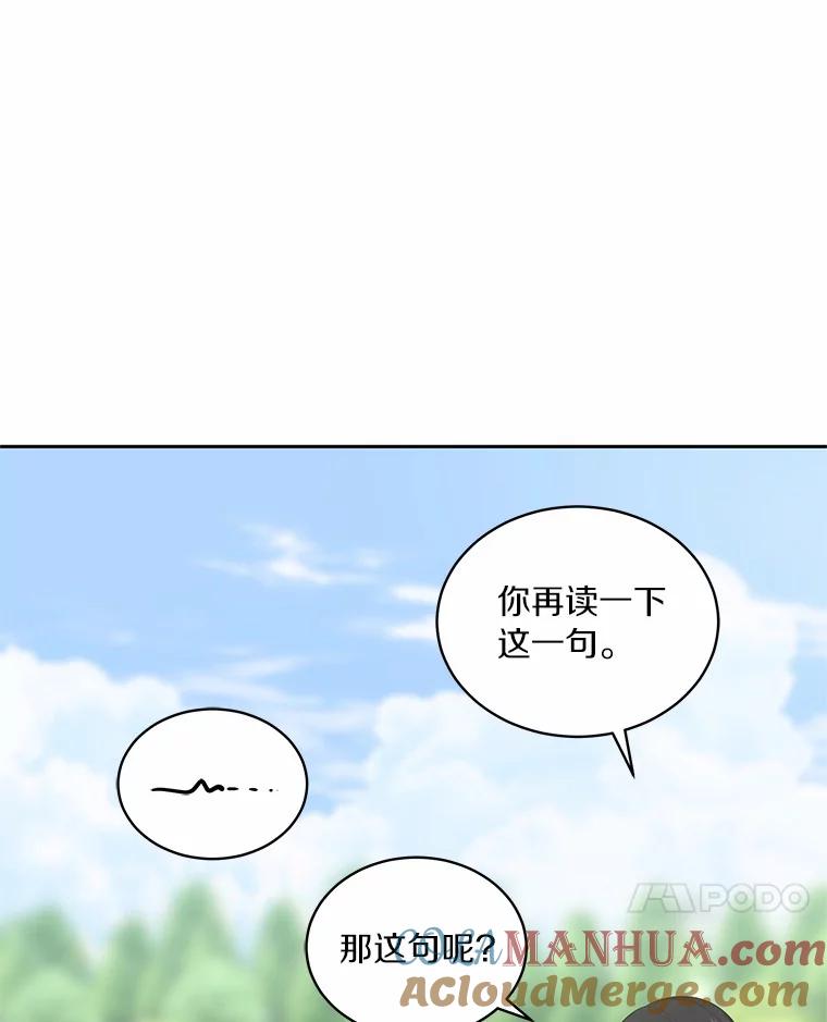 恶人奶爸的宝贝女儿 11.来访 第88页