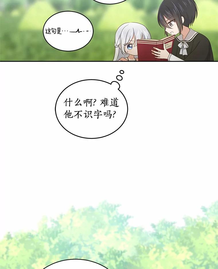 恶人奶爸的宝贝女儿 11.来访 第89页