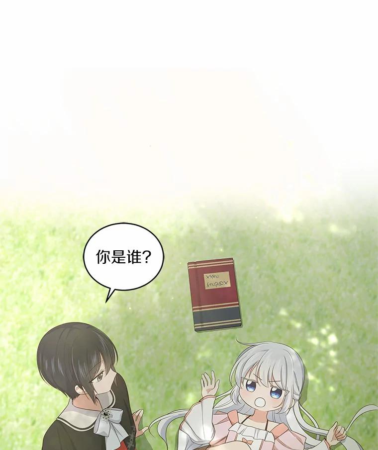 恶人奶爸的宝贝女儿 11.来访 第72页