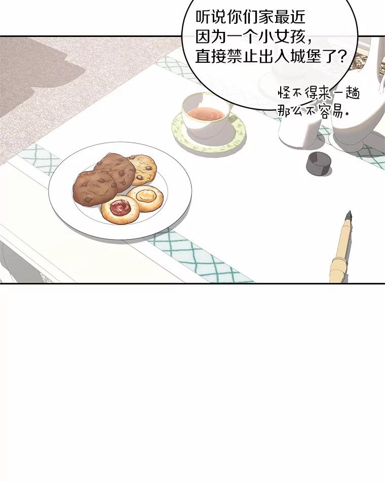 恶人奶爸的宝贝女儿 11.来访 第24页