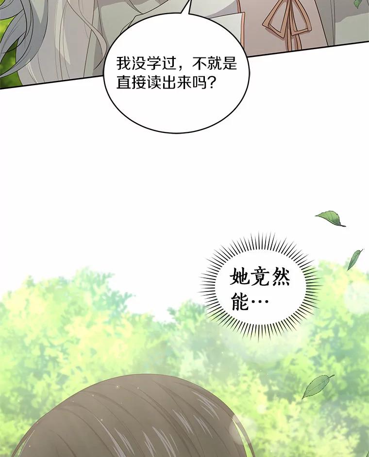 恶人奶爸的宝贝女儿 11.来访 第93页