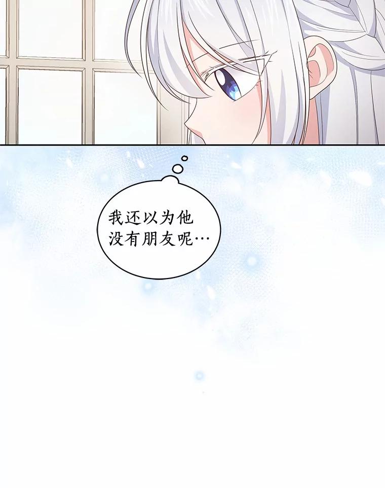 恶人奶爸的宝贝女儿 11.来访 第44页