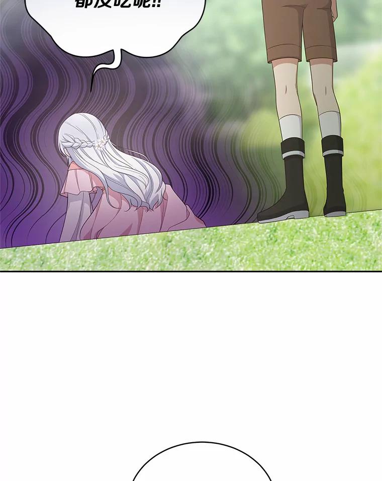 恶人奶爸的宝贝女儿 11.来访 第80页