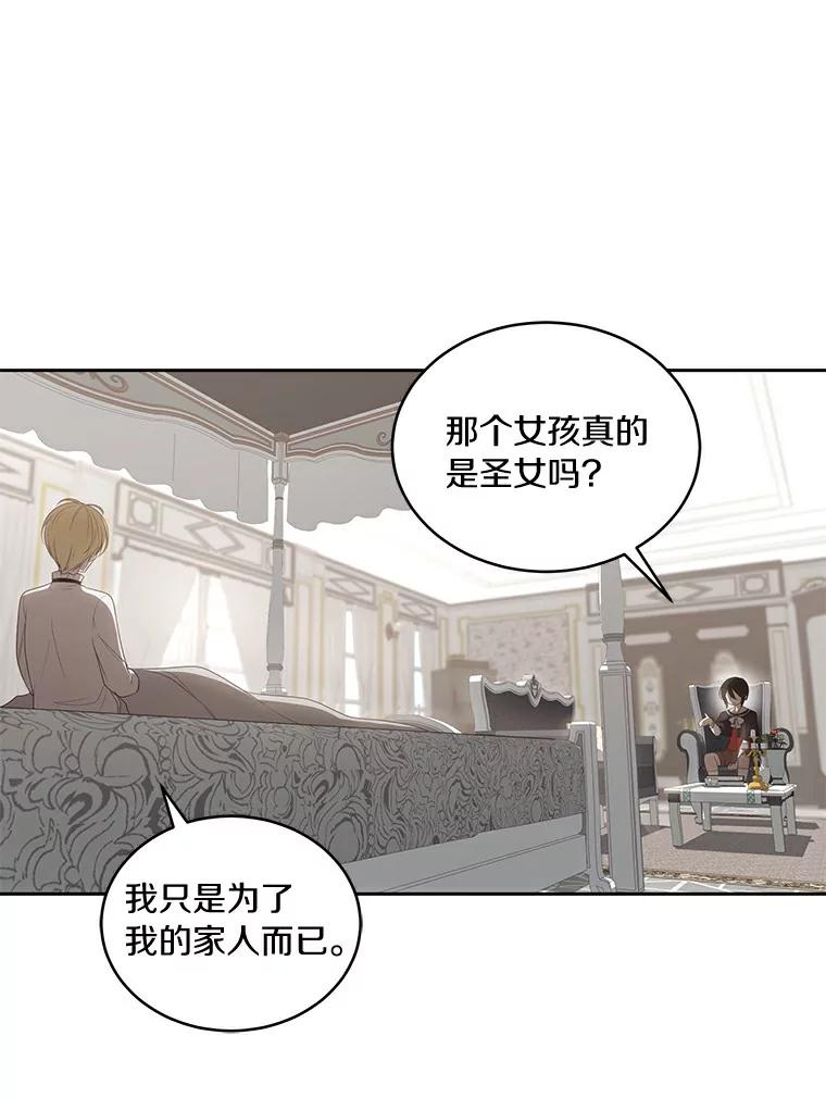 恶人奶爸的宝贝女儿 11.来访 第26页