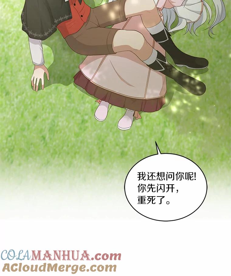 恶人奶爸的宝贝女儿 11.来访 第73页