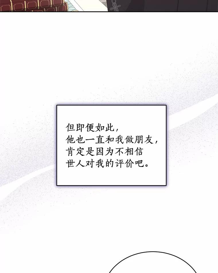 恶人奶爸的宝贝女儿 11.来访 第23页