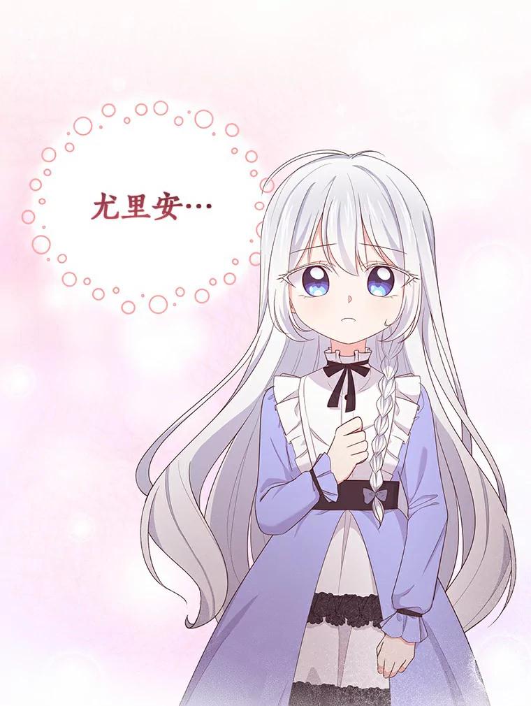 恶人奶爸的宝贝女儿 11.来访 第30页