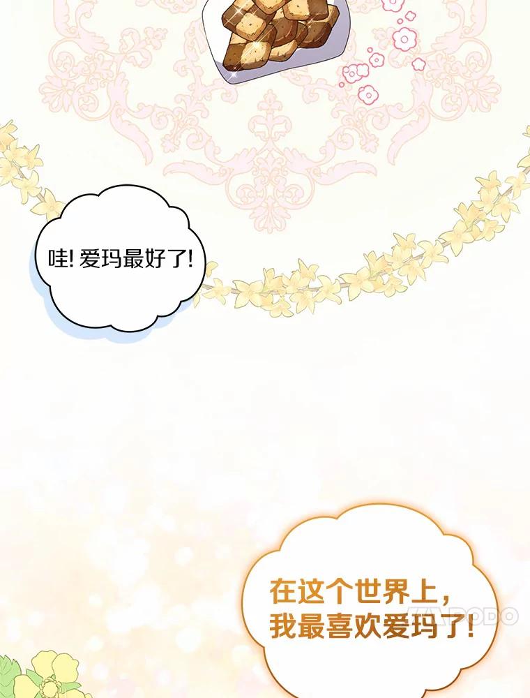 恶人奶爸的宝贝女儿 11.来访 第51页