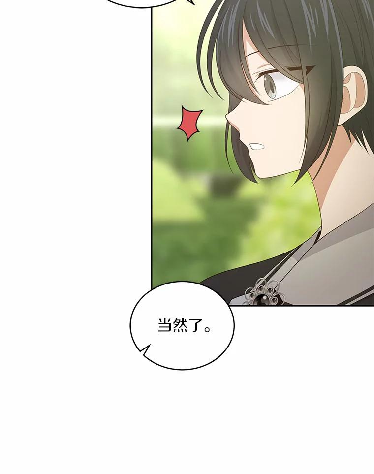 恶人奶爸的宝贝女儿 11.来访 第87页