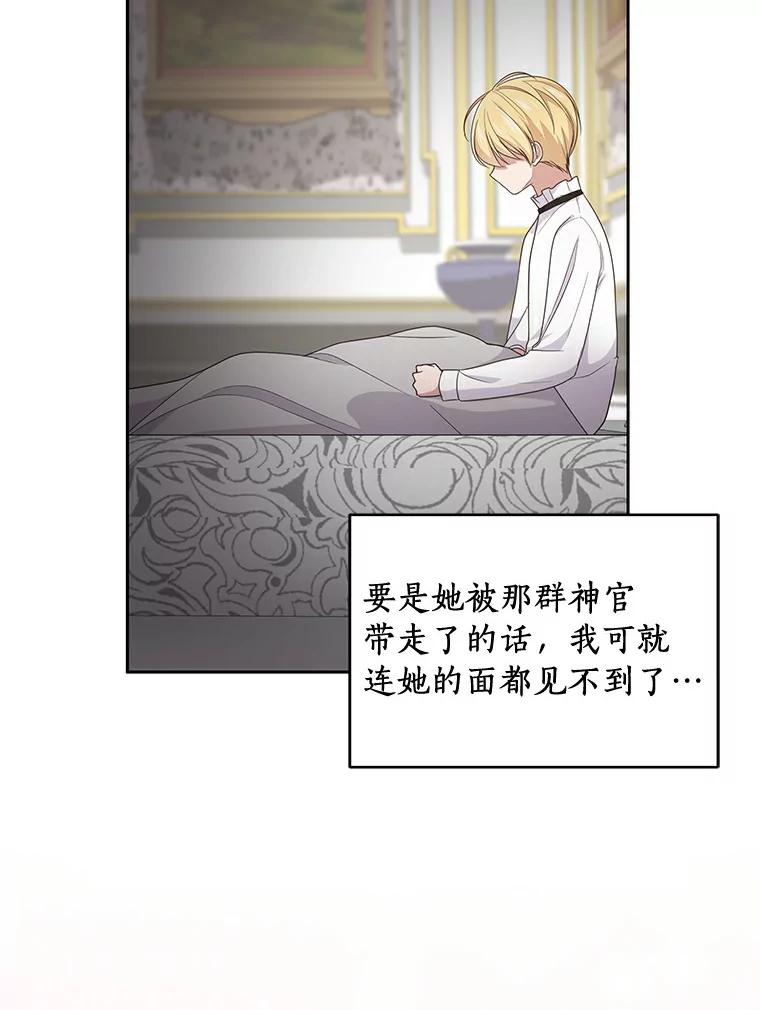 恶人奶爸的宝贝女儿 11.来访 第29页