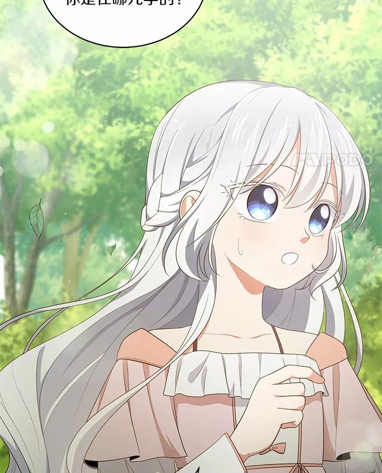 恶人奶爸的宝贝女儿 11.来访 第92页