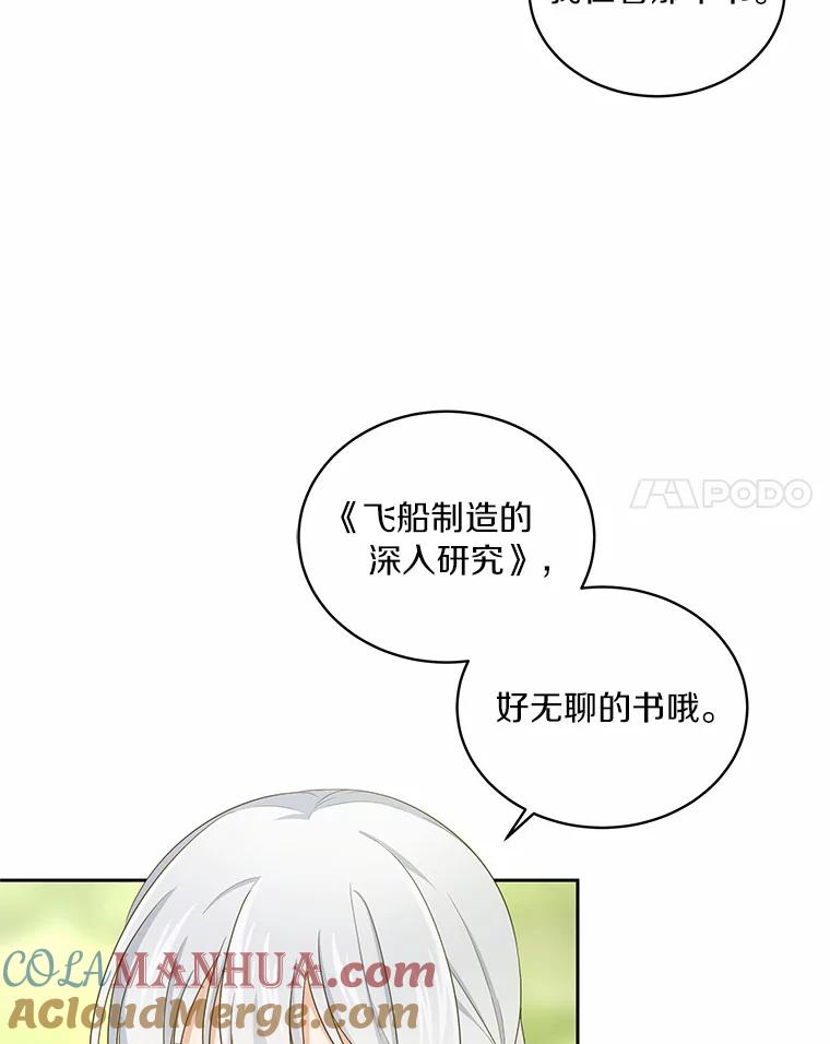 恶人奶爸的宝贝女儿 11.来访 第85页