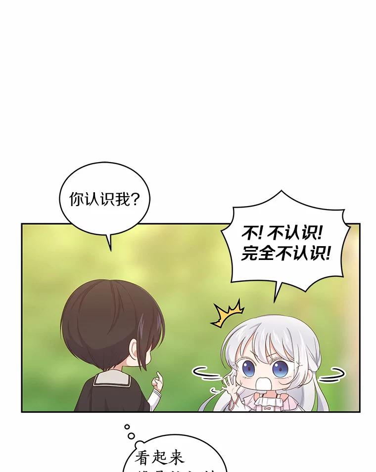 恶人奶爸的宝贝女儿 12.遇到布雷伊克 第42页