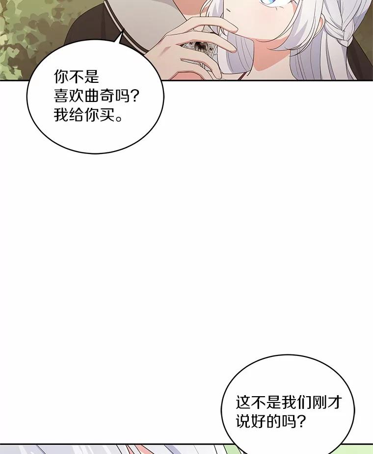 恶人奶爸的宝贝女儿 12.遇到布雷伊克 第52页