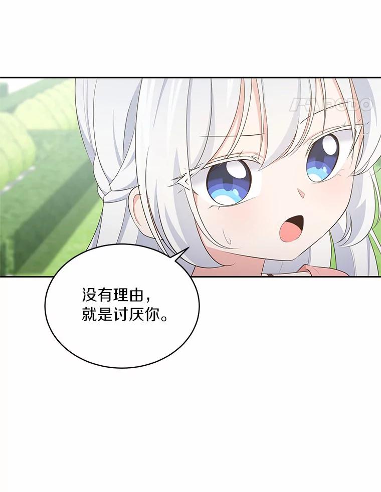 恶人奶爸的宝贝女儿 12.遇到布雷伊克 第28页