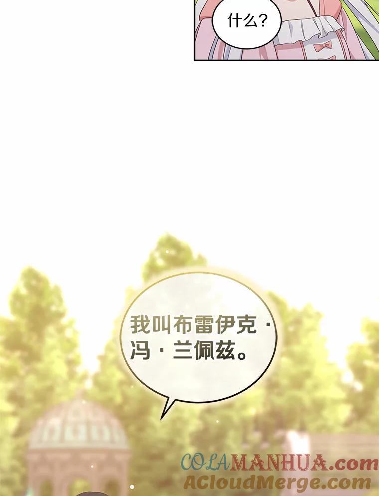 恶人奶爸的宝贝女儿 12.遇到布雷伊克 第33页