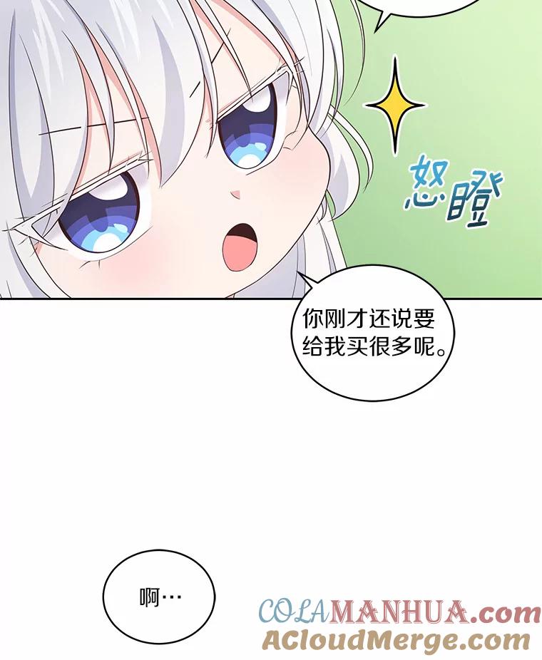 恶人奶爸的宝贝女儿 12.遇到布雷伊克 第53页