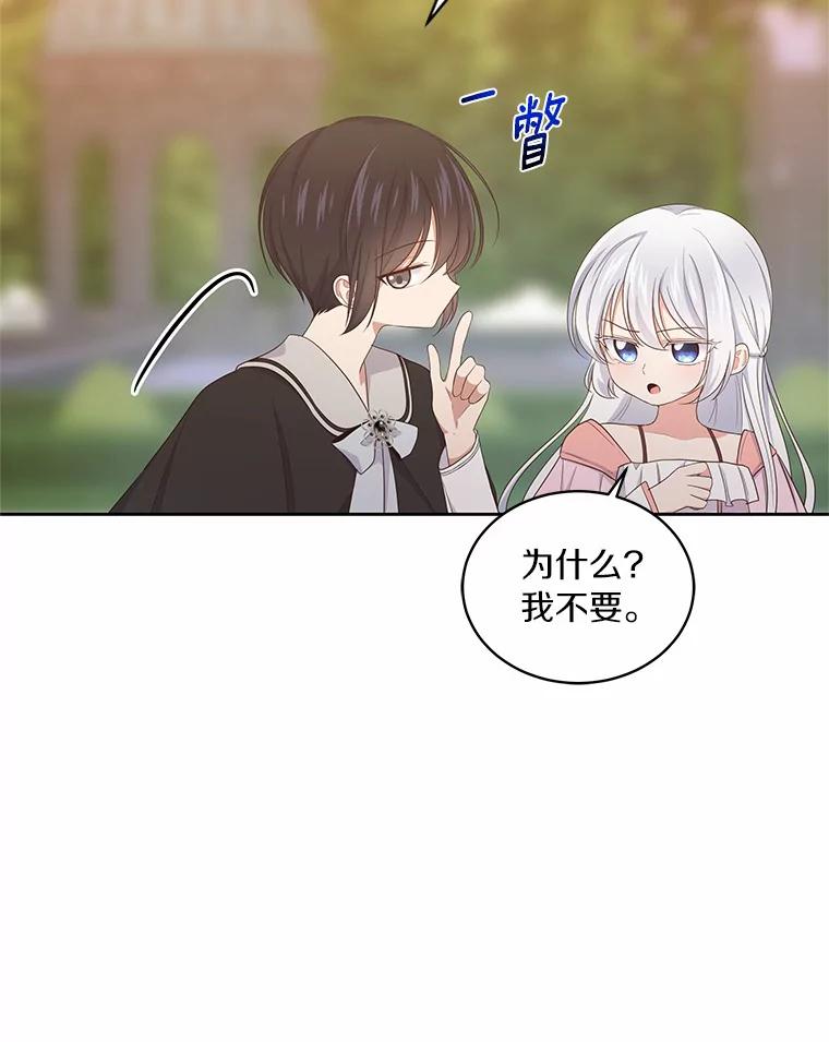 恶人奶爸的宝贝女儿 12.遇到布雷伊克 第44页