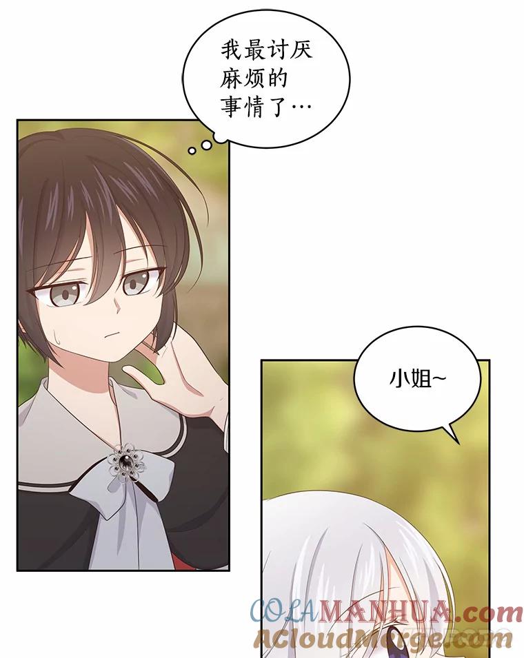 恶人奶爸的宝贝女儿 12.遇到布雷伊克 第45页