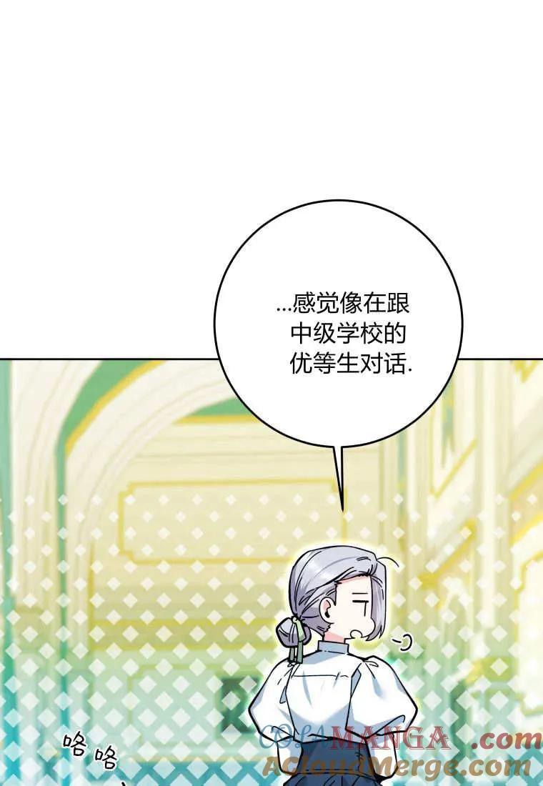黑幕虎鲸宝宝 第14话 第17页