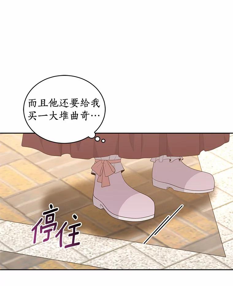 恶人奶爸的宝贝女儿 12.遇到布雷伊克 第75页