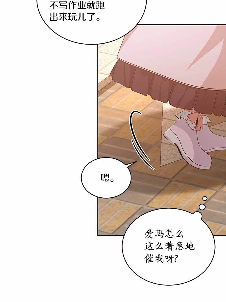恶人奶爸的宝贝女儿 12.遇到布雷伊克 第66页