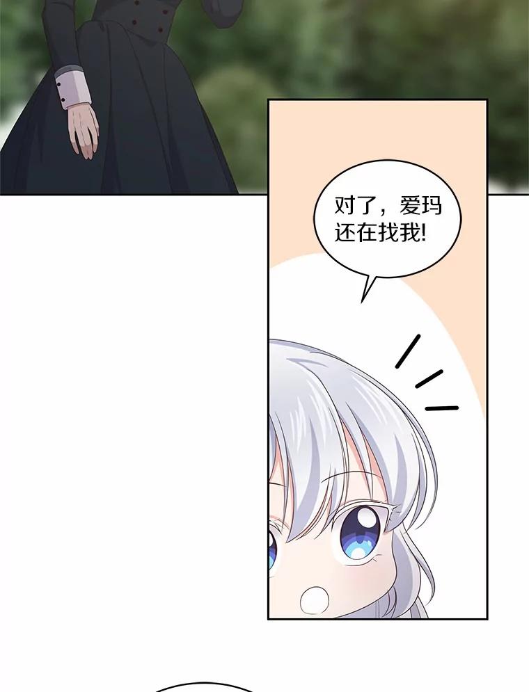 恶人奶爸的宝贝女儿 12.遇到布雷伊克 第30页