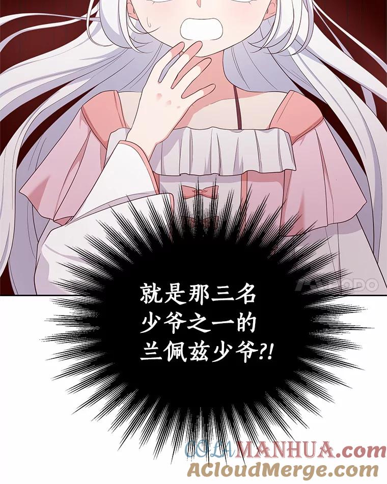 恶人奶爸的宝贝女儿 12.遇到布雷伊克 第41页