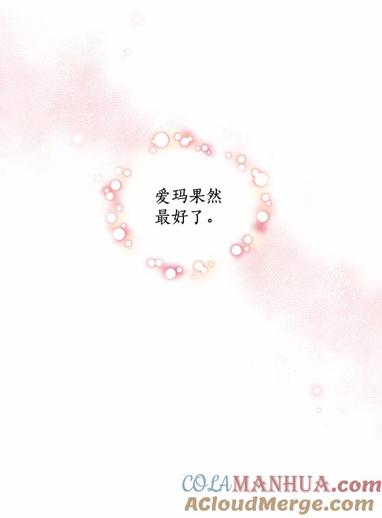 恶人奶爸的宝贝女儿 12.遇到布雷伊克 第93页