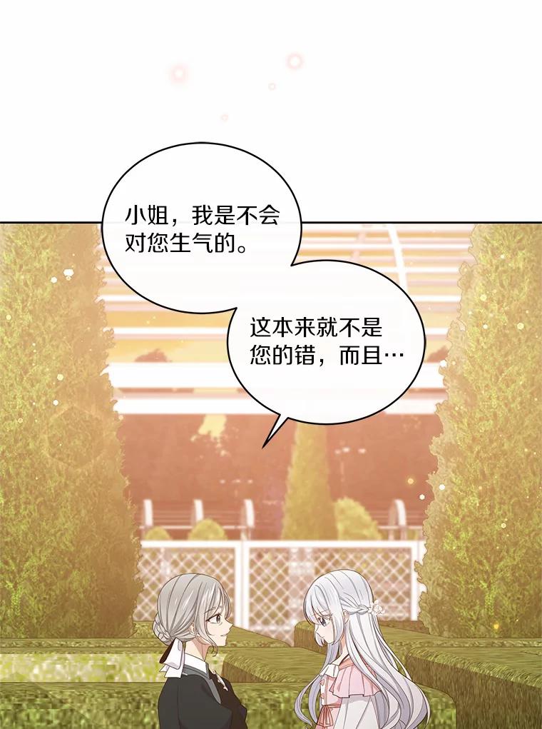 恶人奶爸的宝贝女儿 12.遇到布雷伊克 第90页