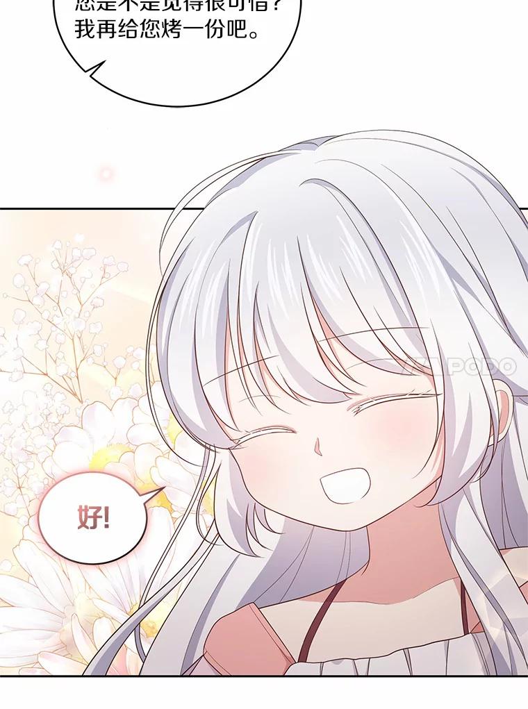 恶人奶爸的宝贝女儿 12.遇到布雷伊克 第92页