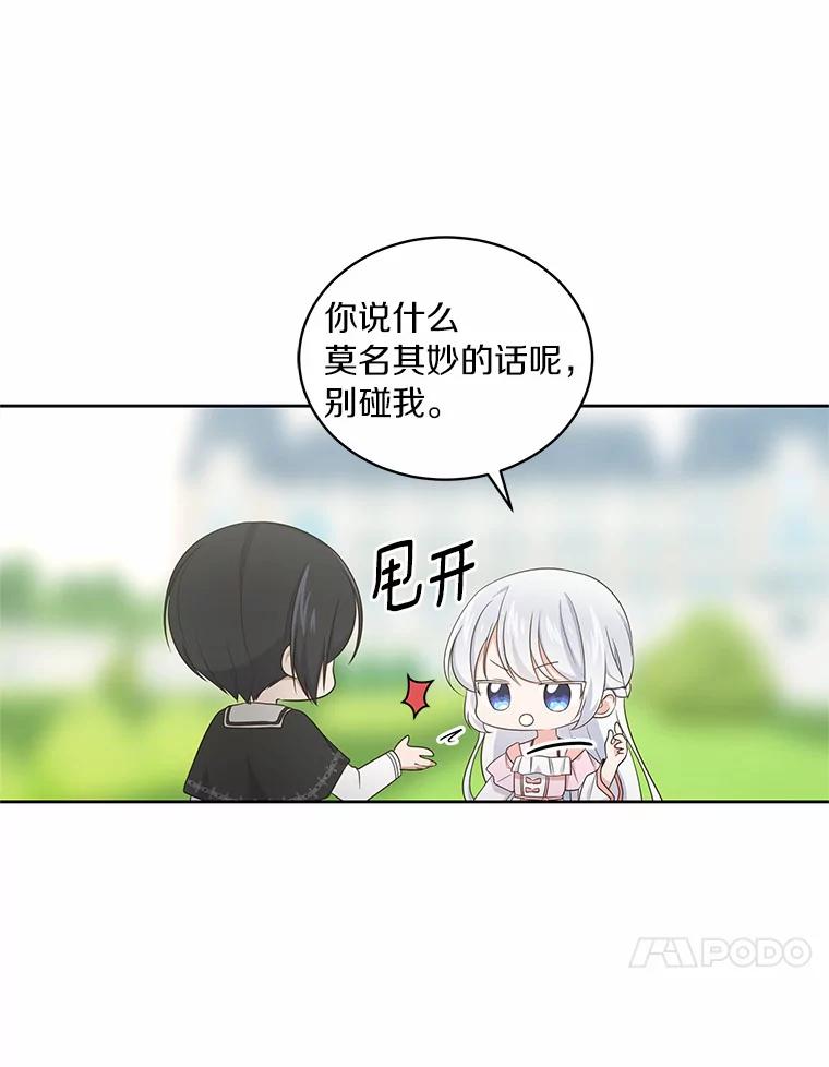 恶人奶爸的宝贝女儿 12.遇到布雷伊克 第24页