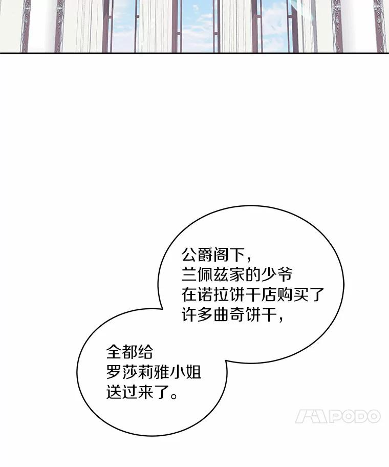 恶人奶爸的宝贝女儿 12.遇到布雷伊克 第95页