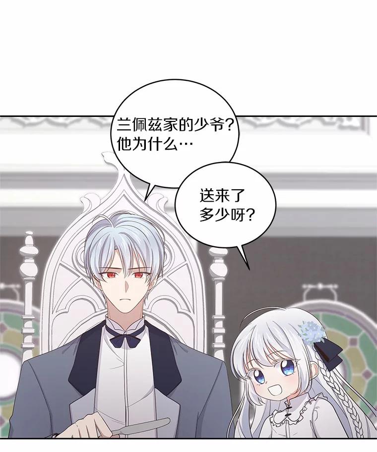 恶人奶爸的宝贝女儿 12.遇到布雷伊克 第96页