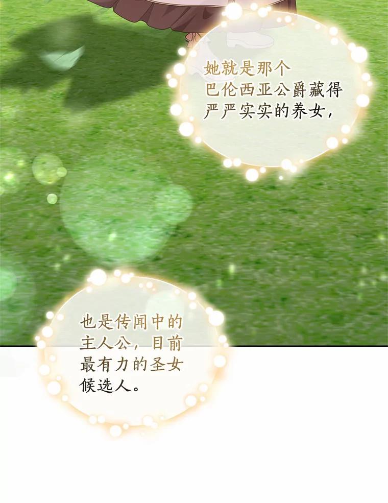 恶人奶爸的宝贝女儿 12.遇到布雷伊克 第14页