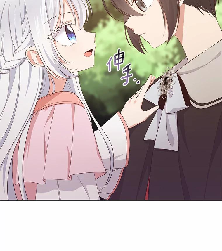 恶人奶爸的宝贝女儿 12.遇到布雷伊克 第58页