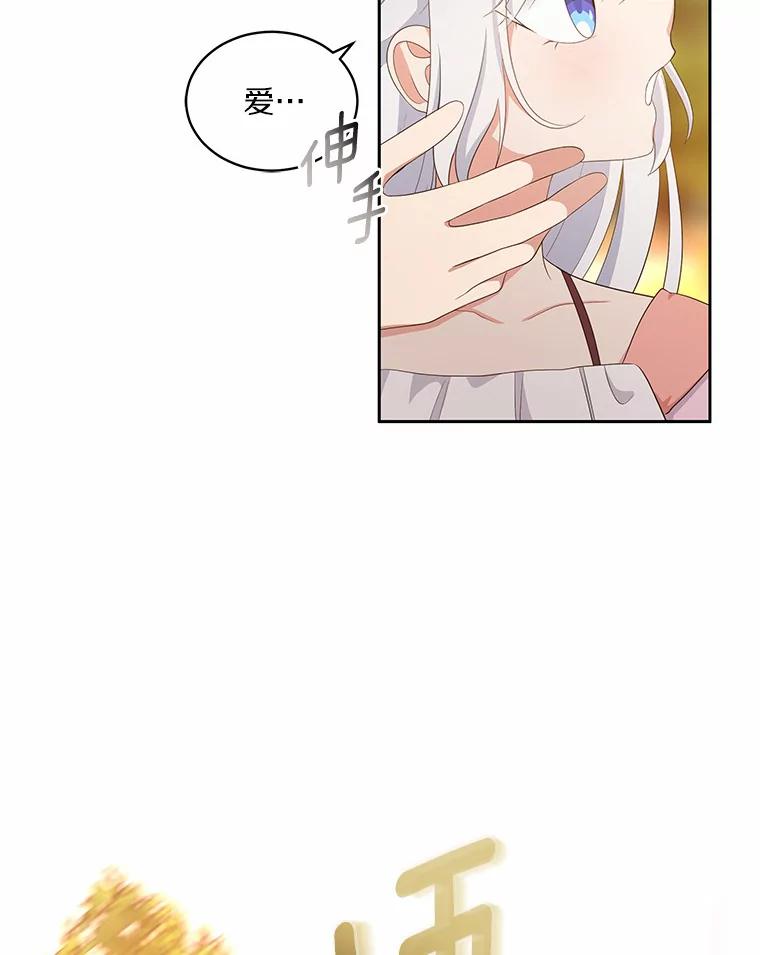 恶人奶爸的宝贝女儿 12.遇到布雷伊克 第46页