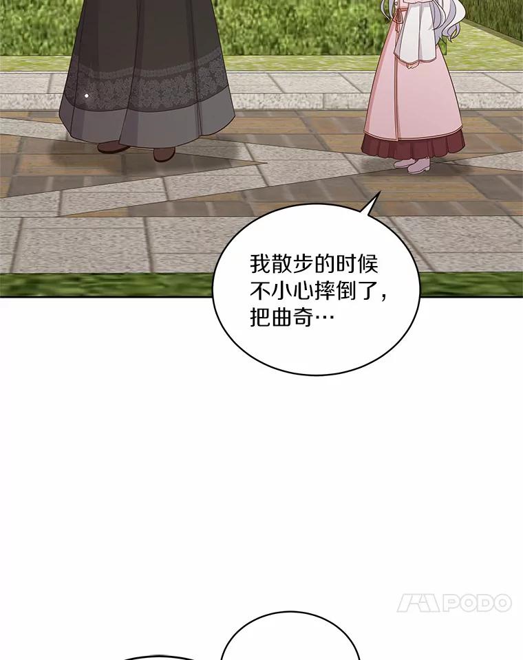 恶人奶爸的宝贝女儿 12.遇到布雷伊克 第82页