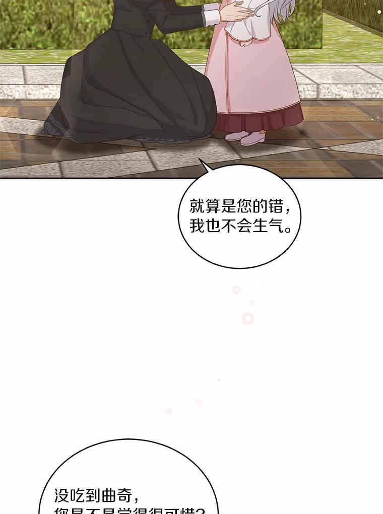 恶人奶爸的宝贝女儿 12.遇到布雷伊克 第91页