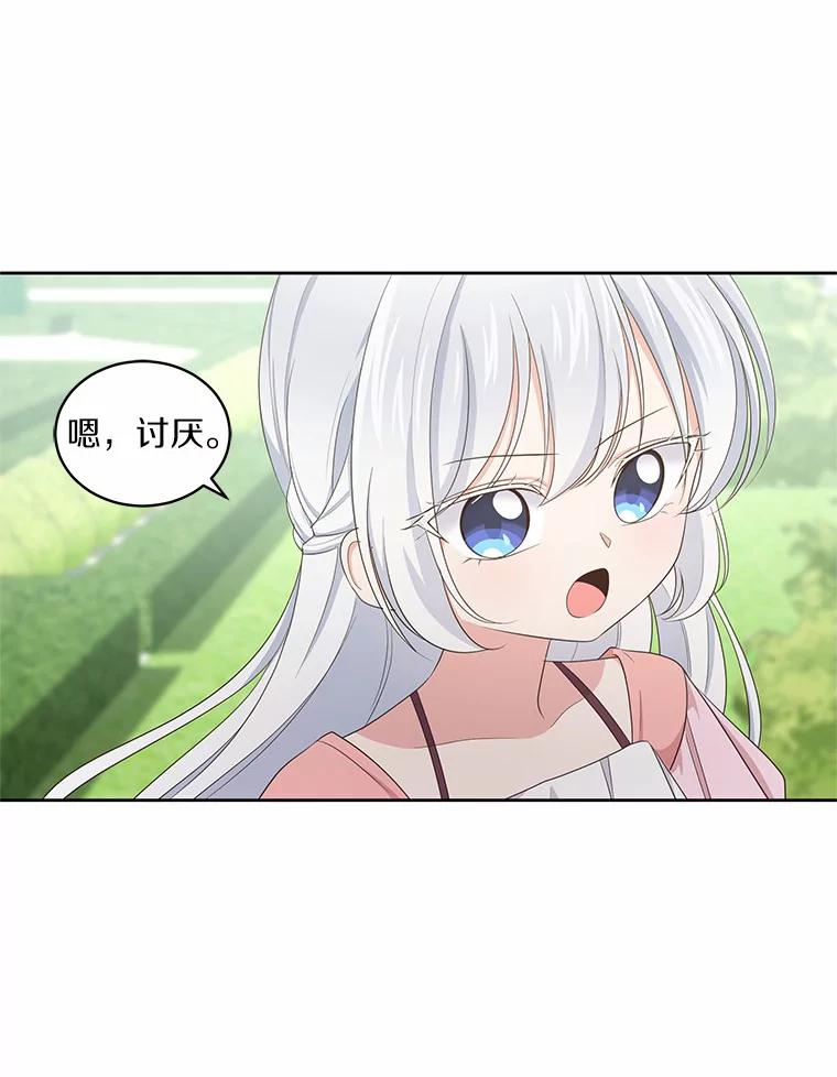 恶人奶爸的宝贝女儿 12.遇到布雷伊克 第26页